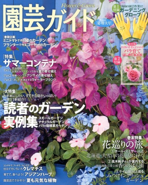 園芸ガイド 6月号 (発売日2013年05月08日) 表紙