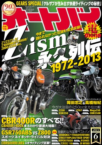 オートバイ 2013/06 (発売日2013年05月01日) 表紙