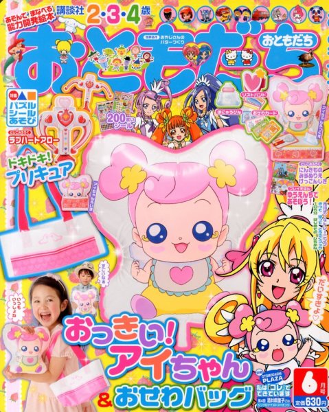 おともだち 6月号 (発売日2013年04月30日) | 雑誌/定期購読の予約はFujisan