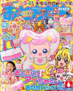 幼児 雑誌 6 月 号 オファー