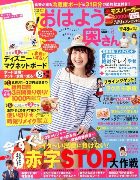 おはよう奥さん 6月号 (発売日2013年05月01日) 表紙