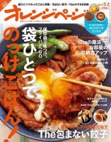 オレンジページ 5/2号 表紙