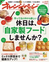 オレンジページ 5/17号 表紙