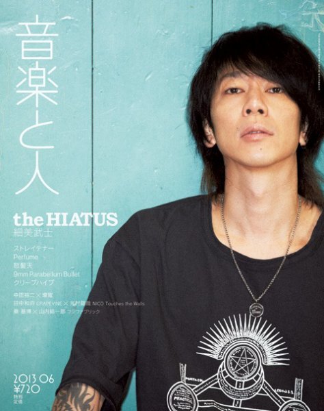 音楽と人 2013年6月号 (発売日2013年05月02日) | 雑誌/定期購読の予約