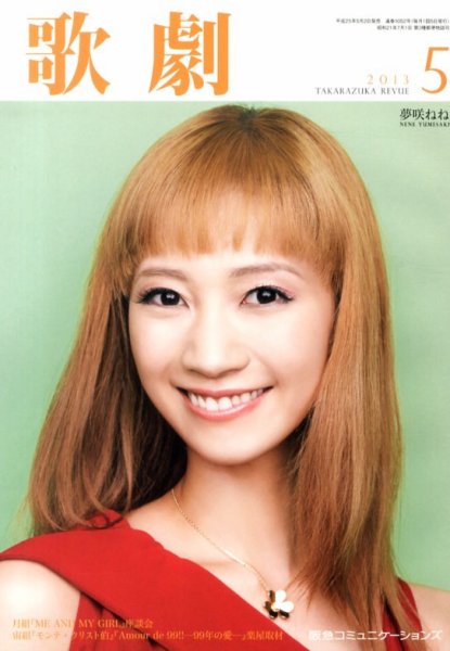 歌劇 5月号 (発売日2013年05月02日) 表紙