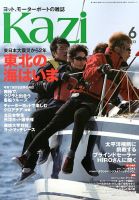 KAZI（舵） 6月号 表紙