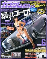 カスタムカー 6月号 表紙