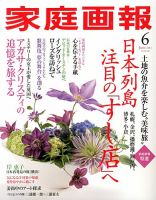 家庭画報のバックナンバー (10ページ目 15件表示) | 雑誌/電子書籍/定期購読の予約はFujisan