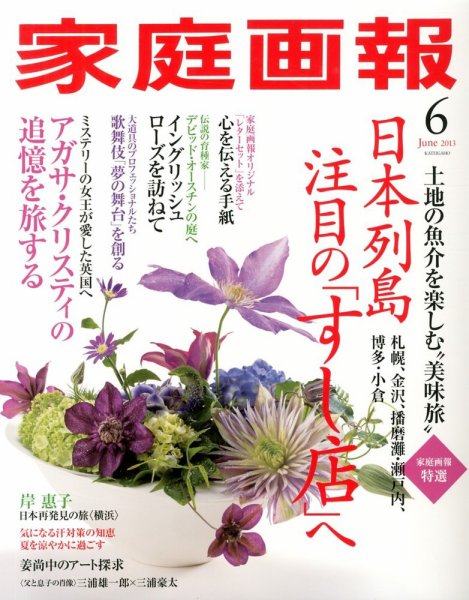 家庭画報 2013年6月号 (発売日2013年05月01日) 表紙