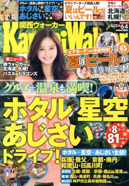 Kansai Walker (関西ウォーカー) 6/4号 (発売日2013年05月21日) 表紙
