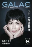 GALAC（ぎゃらく） 2013年6月号 表紙
