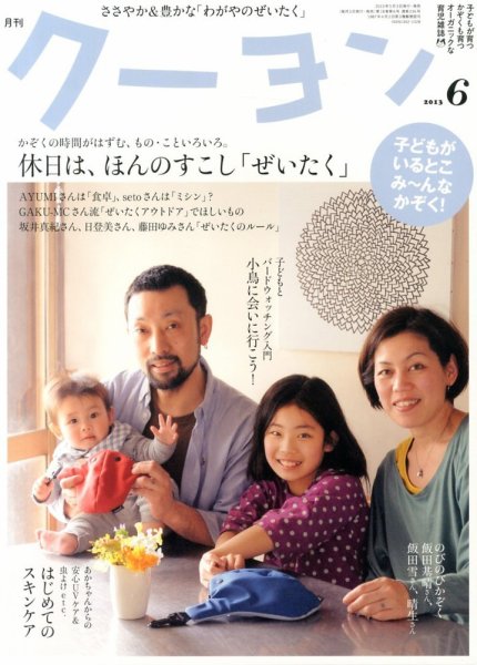 月刊クーヨン 2013年6月号 (発売日2013年05月02日) 表紙