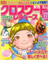 クロスワードレディス 6月号 (発売日2013年05月01日) 表紙