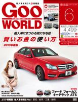 GOO WORLD東海版 6月号 (発売日2013年05月02日) 表紙