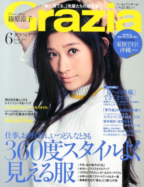 Ｇｒａｚｉａ（グラツィア） 6月号 (発売日2013年05月07日) 表紙