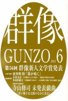 群像 6月号 表紙