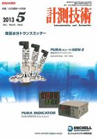 計測技術 2013年5月号 表紙