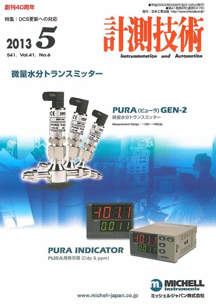 計測技術 2013年5月号 (発売日2013年05月05日) 表紙