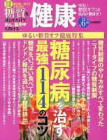 健康 6月号 表紙