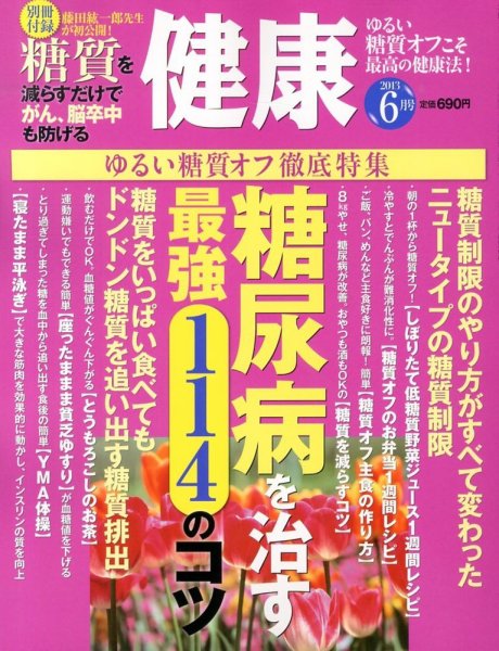 健康 6月号 (発売日2013年05月01日) 表紙