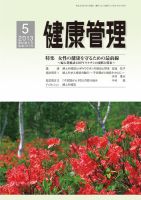 健康管理 707号 表紙