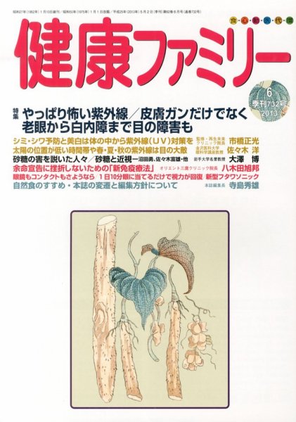 健康ファミリー 6月号 (発売日2013年05月01日) 表紙