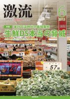 激流 2013年6月号 表紙
