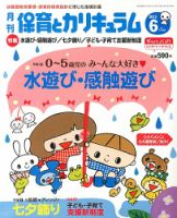 月刊 保育とカリキュラム 6月号 表紙