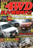 レッツゴー4WD 6月号 表紙