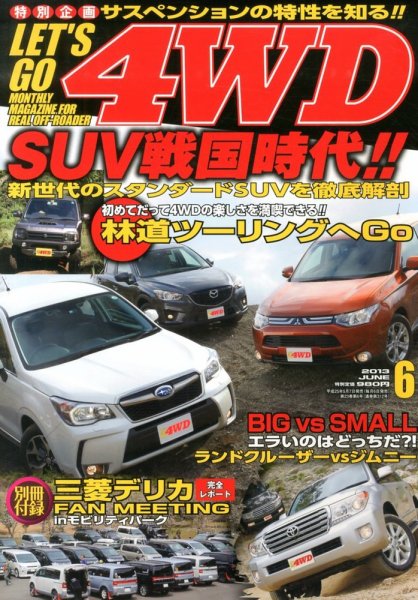 レッツゴー4WD 6月号 (発売日2013年05月07日) 表紙