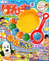 げんき 6月号 (発売日2013年04月30日) 表紙