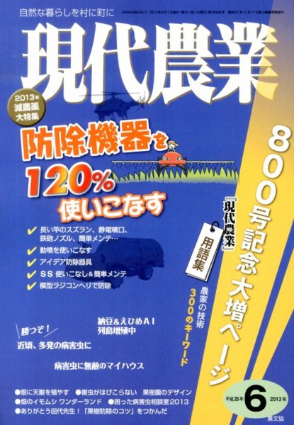 現代農業 6月号 (発売日2013年05月07日) 表紙