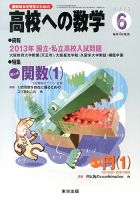 高校への数学 6月号 表紙