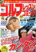 ゴルフレッスンプラス 6月号 (発売日2013年05月01日) 表紙