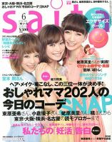 ｓａｉｔａ（サイタ） 6月号 (発売日2013年05月07日) 表紙