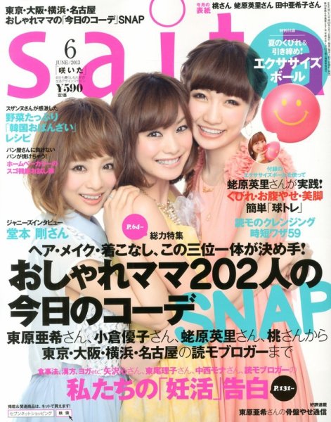 ｓａｉｔａ（サイタ） 6月号 (発売日2013年05月07日) 表紙
