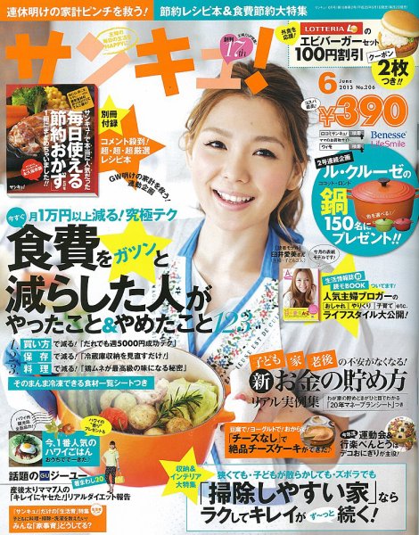 サンキュ！ 6月号 (発売日2013年05月01日) 表紙