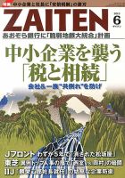 ZAITEN（ザイテン） 2013年６月号 表紙