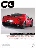 CAR GRAPHIC（カーグラフィック） 6月号 (発売日2013年05月01日) | 雑誌/定期購読の予約はFujisan