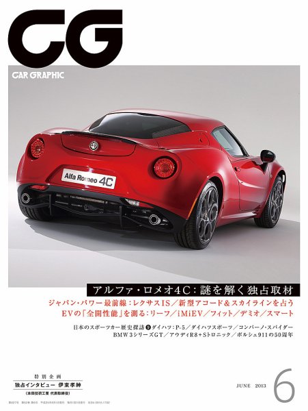 CAR GRAPHIC（カーグラフィック） 6月号 (発売日2013年05月01日) 表紙
