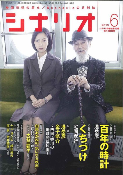 シナリオ 6月号 (発売日2013年05月02日) 表紙