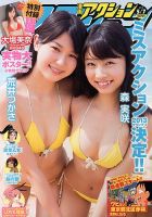 漫画アクション 5/7号 表紙