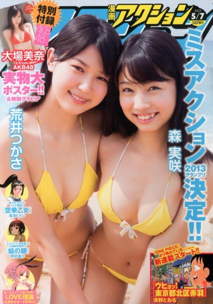 漫画アクション 5/7号 (発売日2013年04月16日) 表紙
