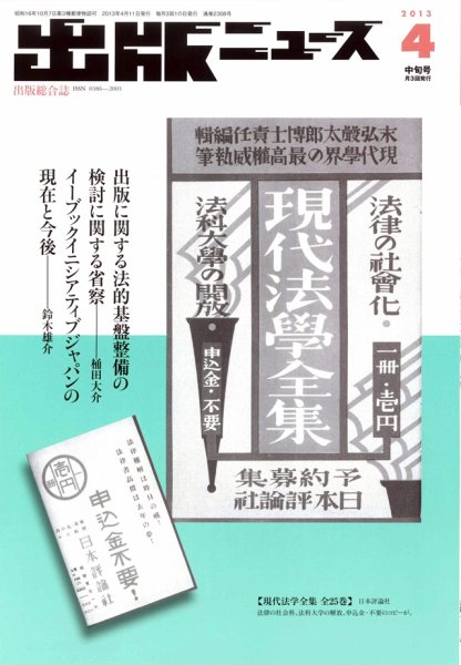 出版ニュース 4/11号 (発売日2013年04月11日) 表紙