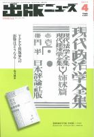 出版ニュース 4/21号 (発売日2013年04月20日) 表紙
