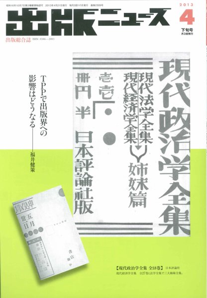 出版ニュース 4/21号 (発売日2013年04月20日) 表紙