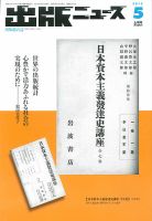 出版ニュース 5/1号 (発売日2013年05月01日) 表紙