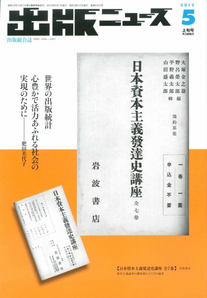 出版ニュース 5/1号 (発売日2013年05月01日) 表紙