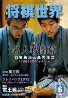 将棋世界 6月号 表紙