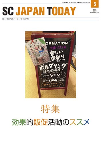 SC JAPAN TODAY（エスシージャパントゥデイ） 458 (発売日2013年05月01日) 表紙